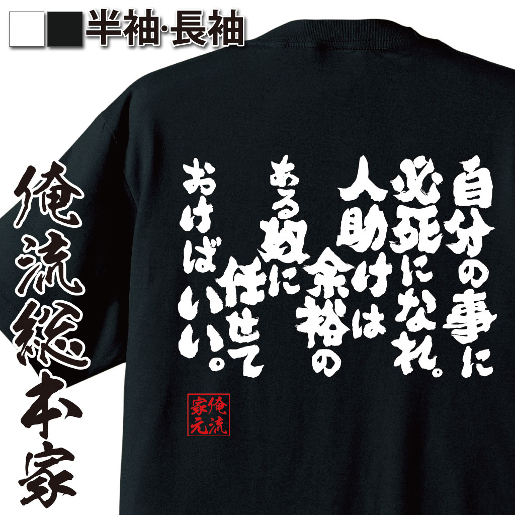 おもしろTシャツの俺流総本家|Tシャツ商品画像