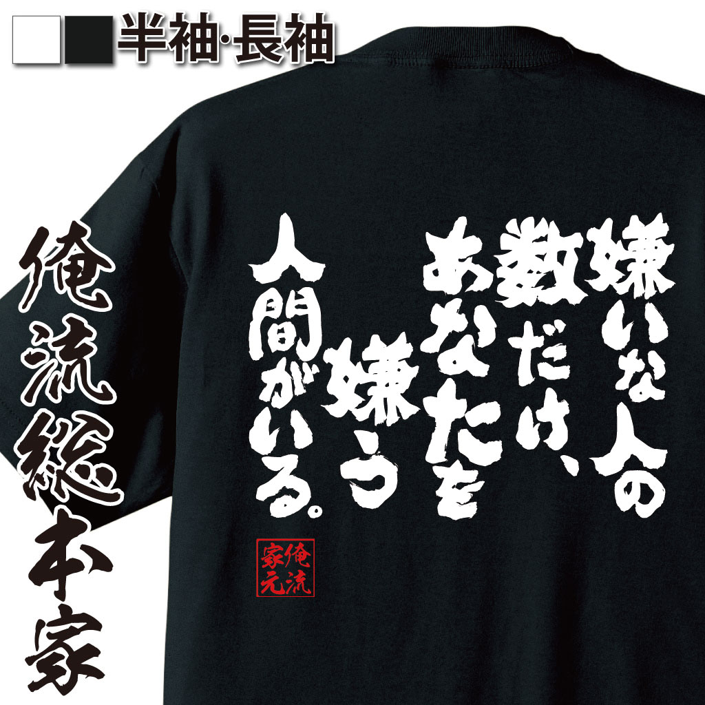 おもしろTシャツの俺流総本家|Tシャツ商品画像