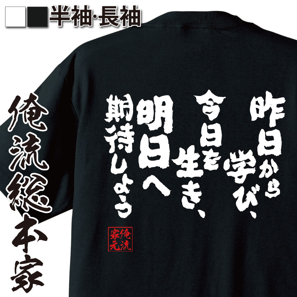 おもしろTシャツの俺流総本家|Tシャツ商品画像