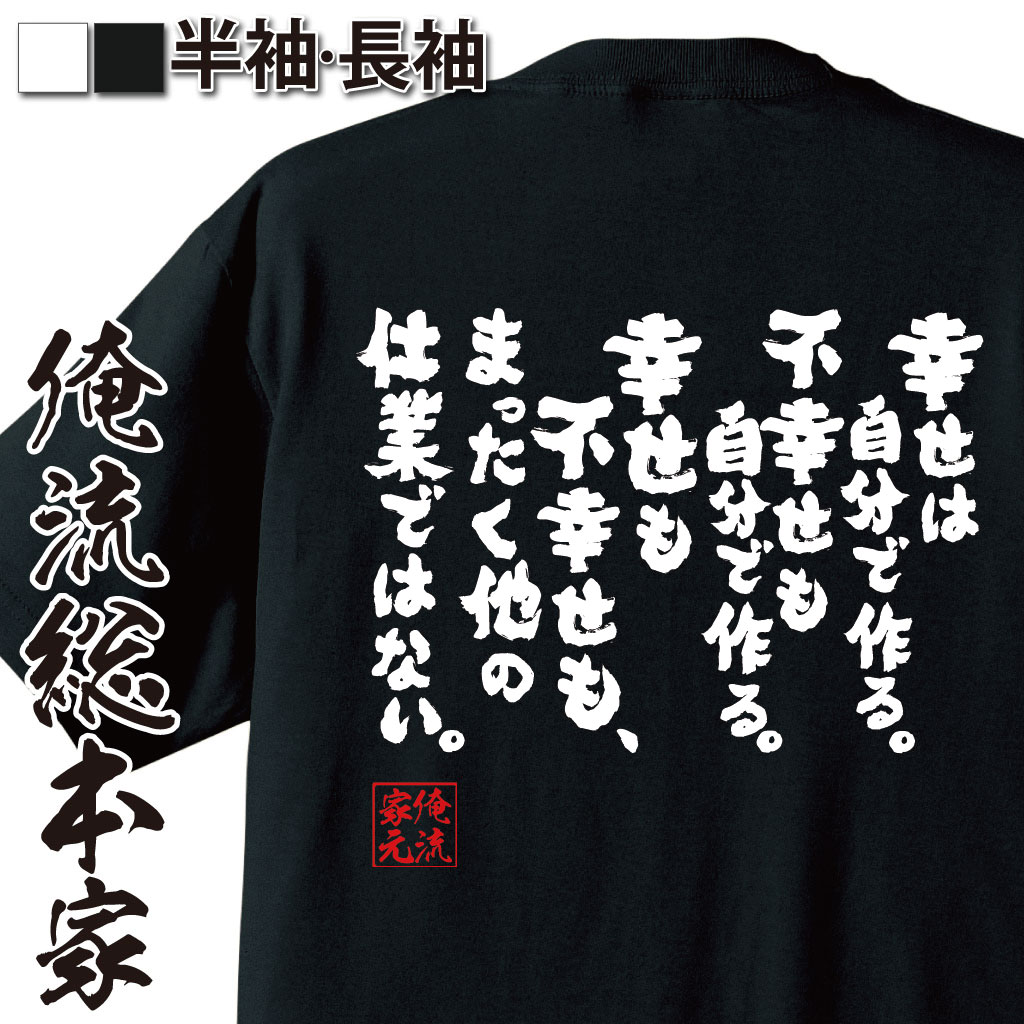 おもしろTシャツの俺流総本家|Tシャツ商品画像