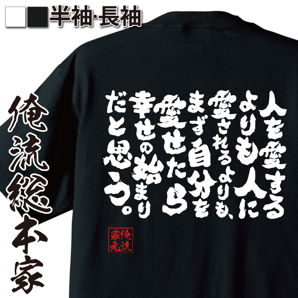 おもしろTシャツの俺流総本家|Tシャツ商品画像