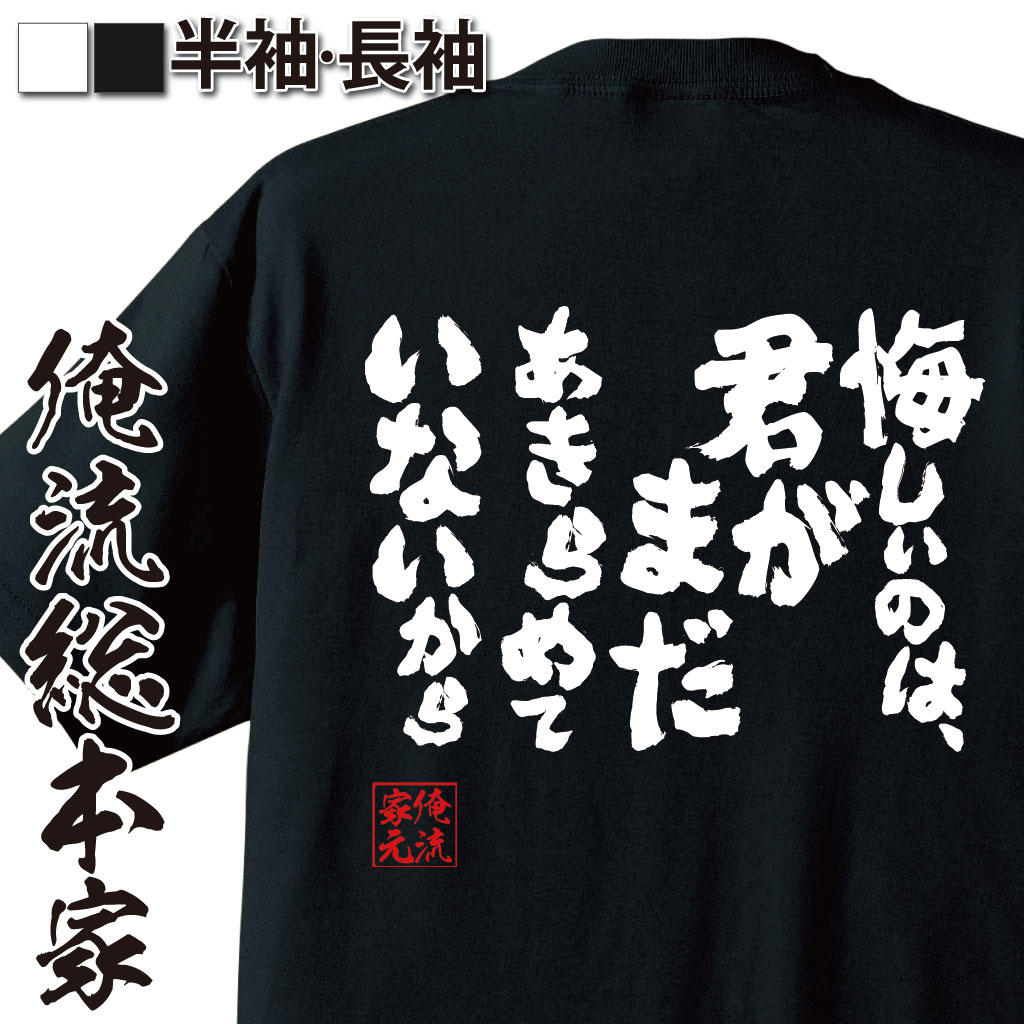 おもしろTシャツの俺流総本家|Tシャツ商品画像