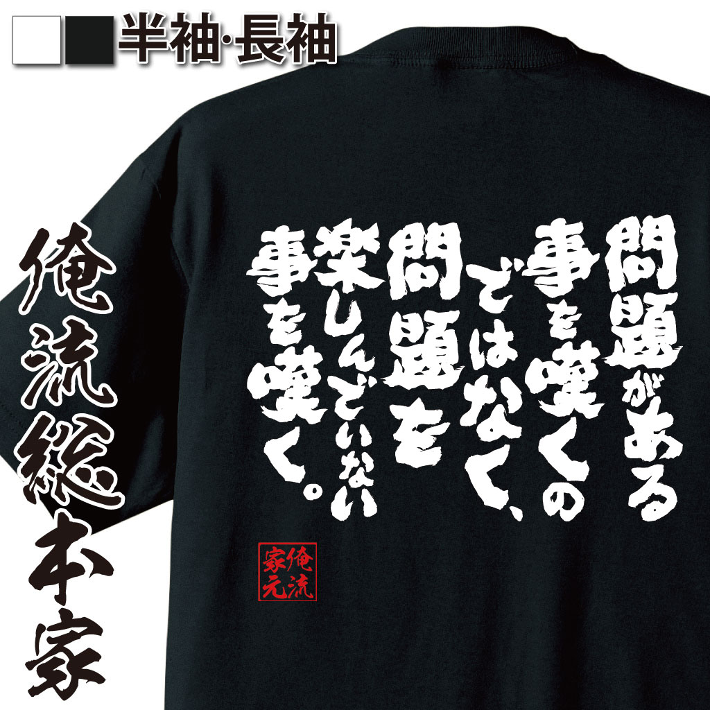 おもしろTシャツの俺流総本家|Tシャツ商品画像