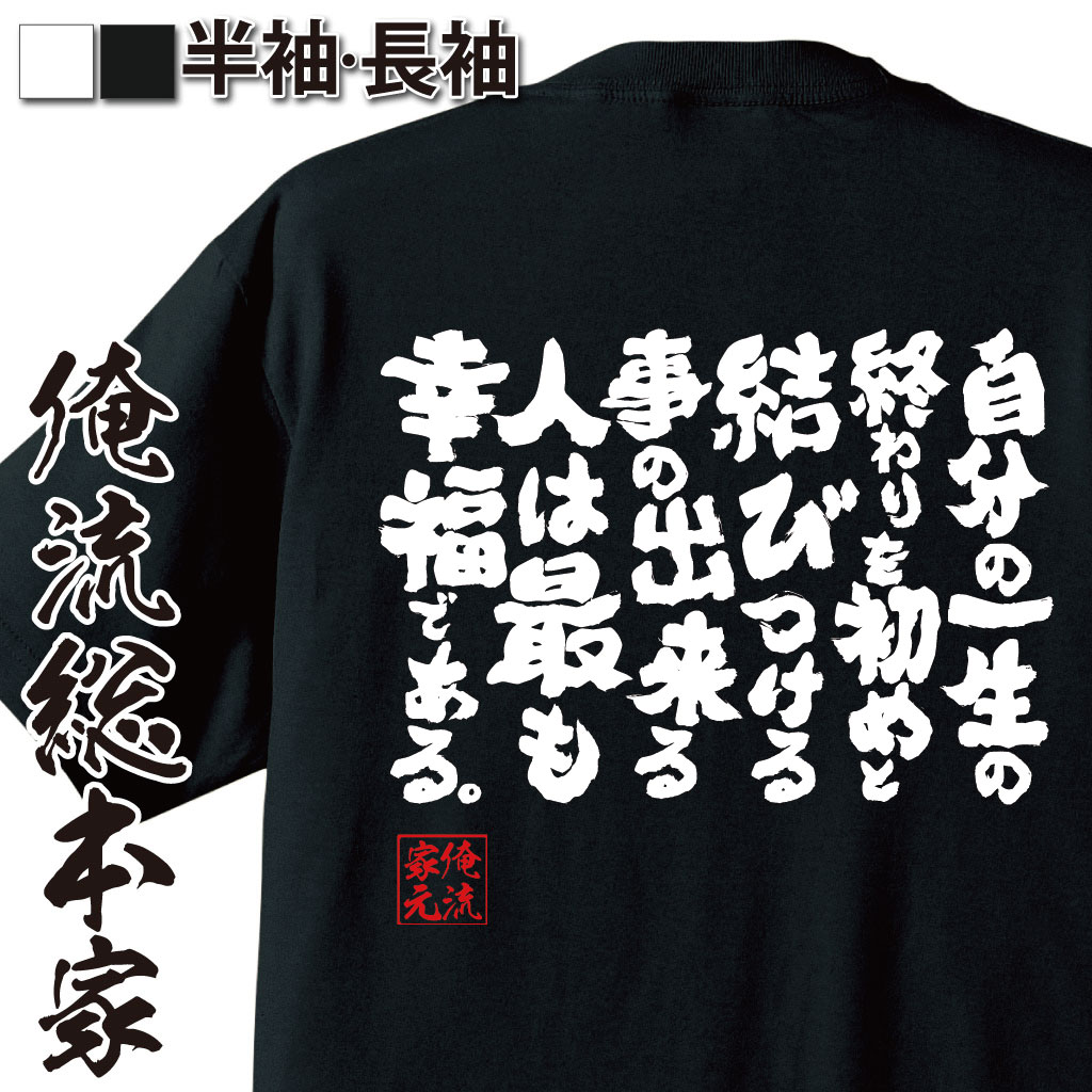 おもしろTシャツの俺流総本家|Tシャツ商品画像