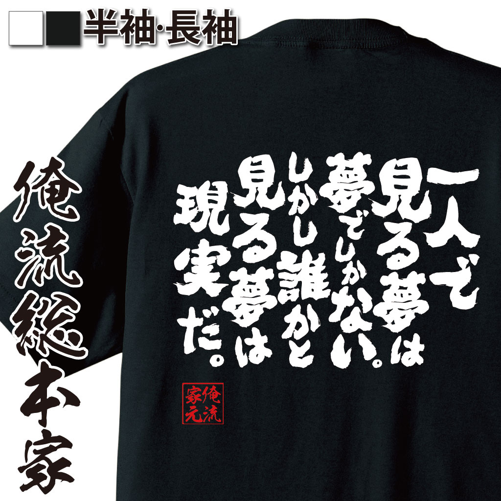 おもしろTシャツの俺流総本家|Tシャツ商品画像