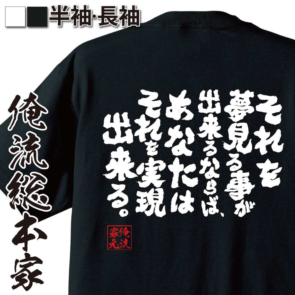 おもしろTシャツの俺流総本家|Tシャツ商品画像