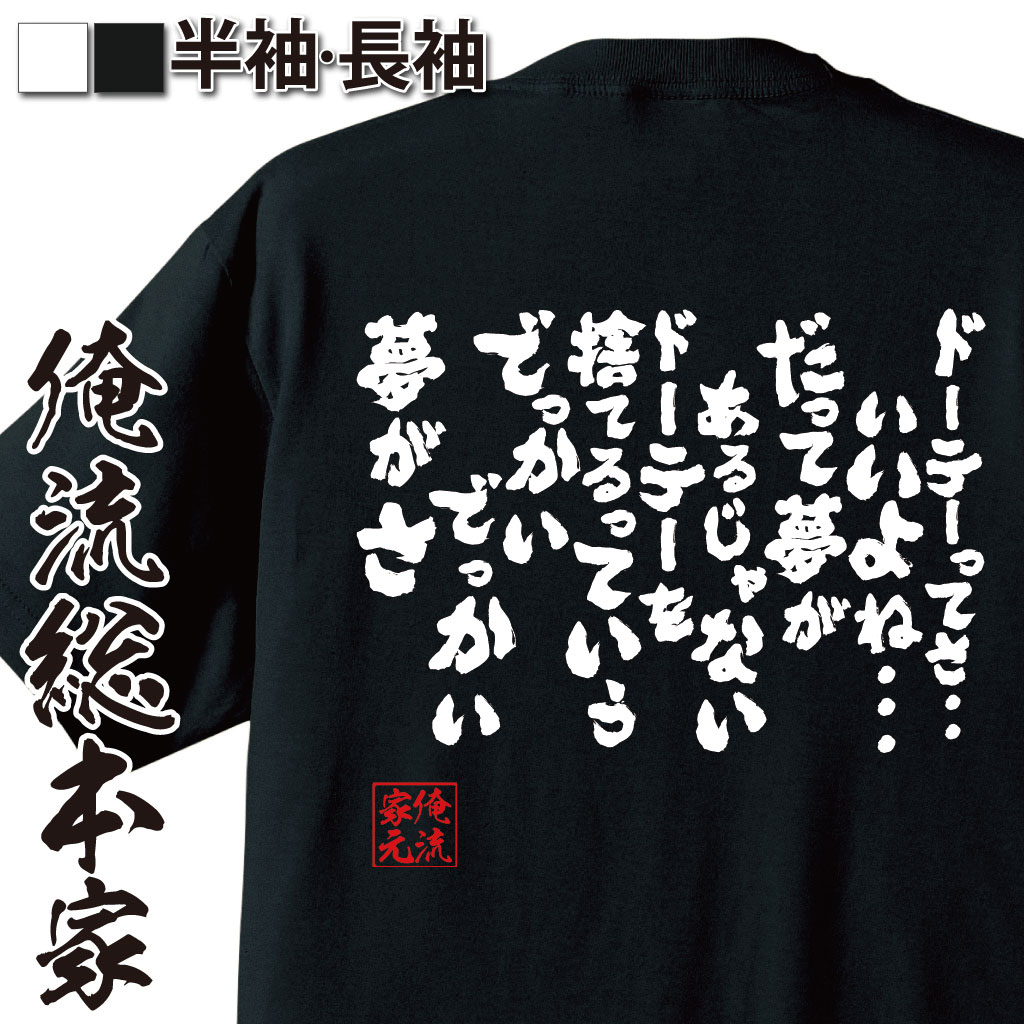おもしろTシャツの俺流総本家|Tシャツ商品画像