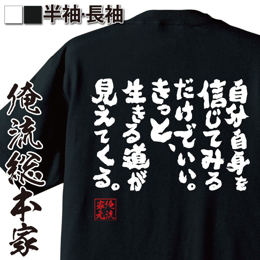 おもしろTシャツの俺流総本家|Tシャツ商品画像