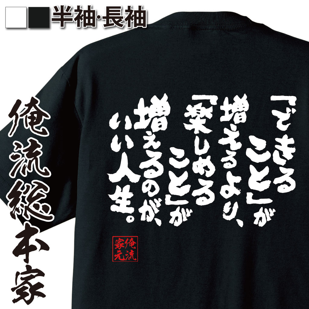 おもしろTシャツの俺流総本家|Tシャツ商品画像
