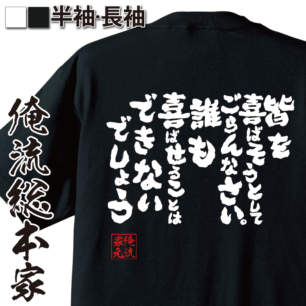おもしろTシャツの俺流総本家|Tシャツ商品画像
