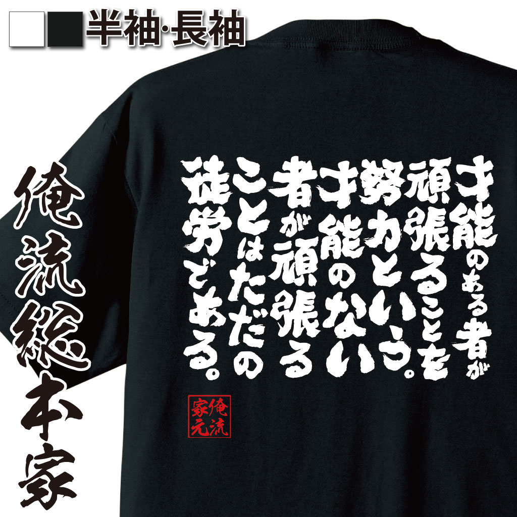 おもしろTシャツの俺流総本家|Tシャツ商品画像