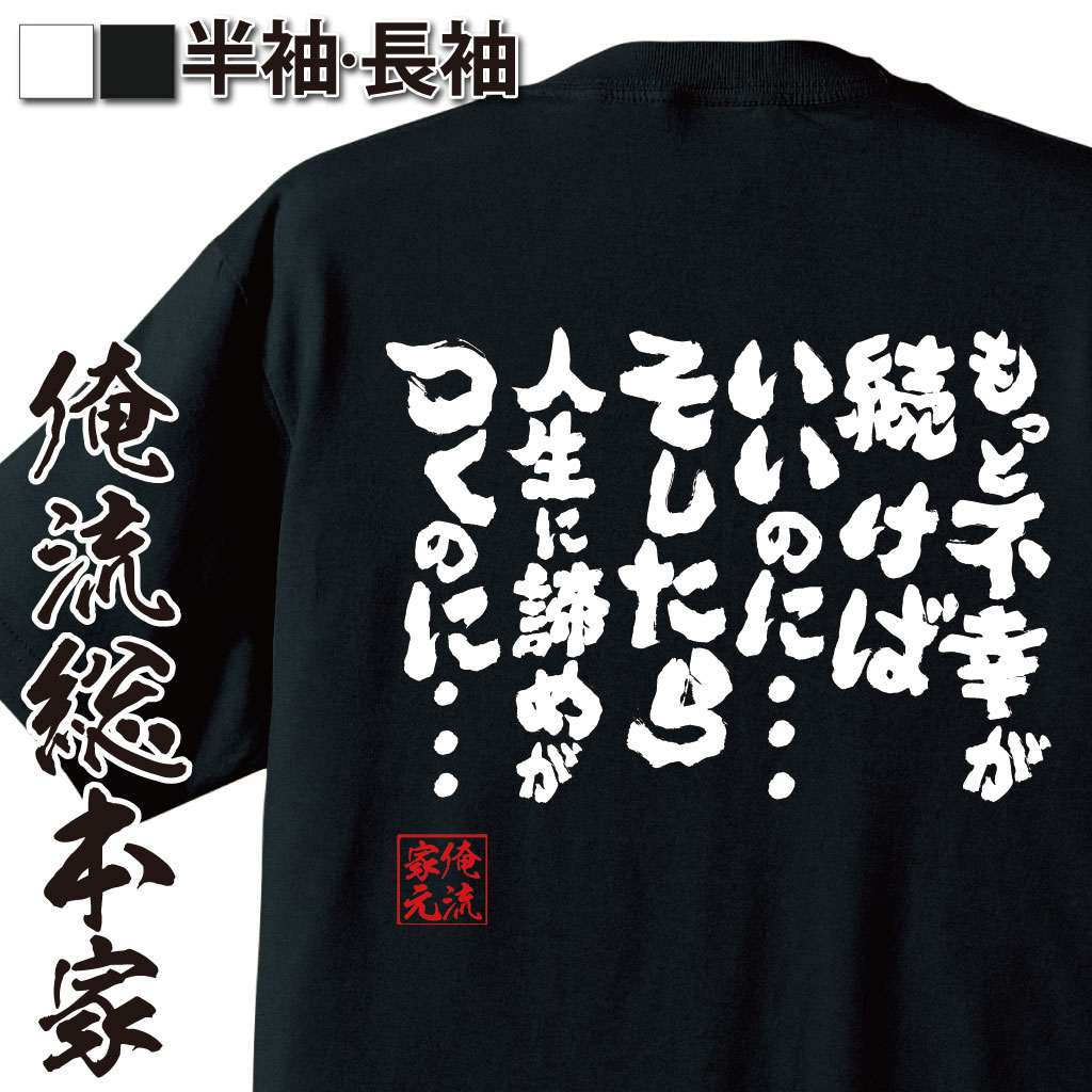 おもしろTシャツの俺流総本家|Tシャツ商品画像