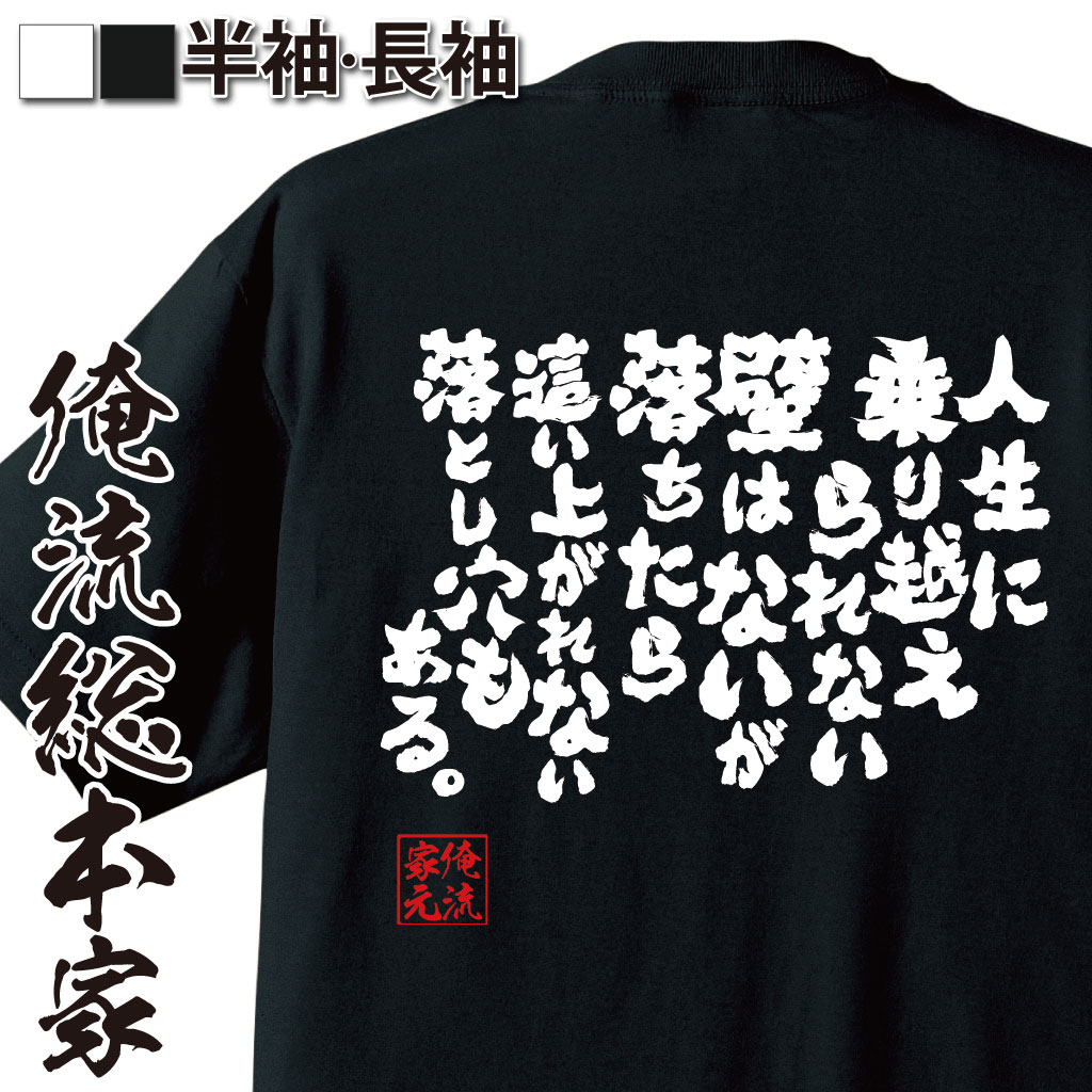 おもしろTシャツの俺流総本家|Tシャツ商品画像