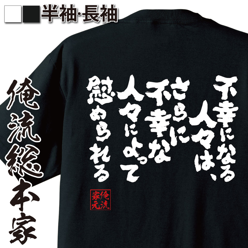 おもしろTシャツの俺流総本家|Tシャツ商品画像