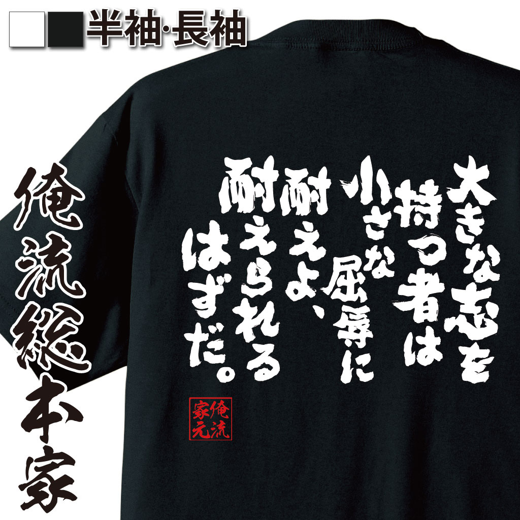 おもしろTシャツの俺流総本家|Tシャツ商品画像