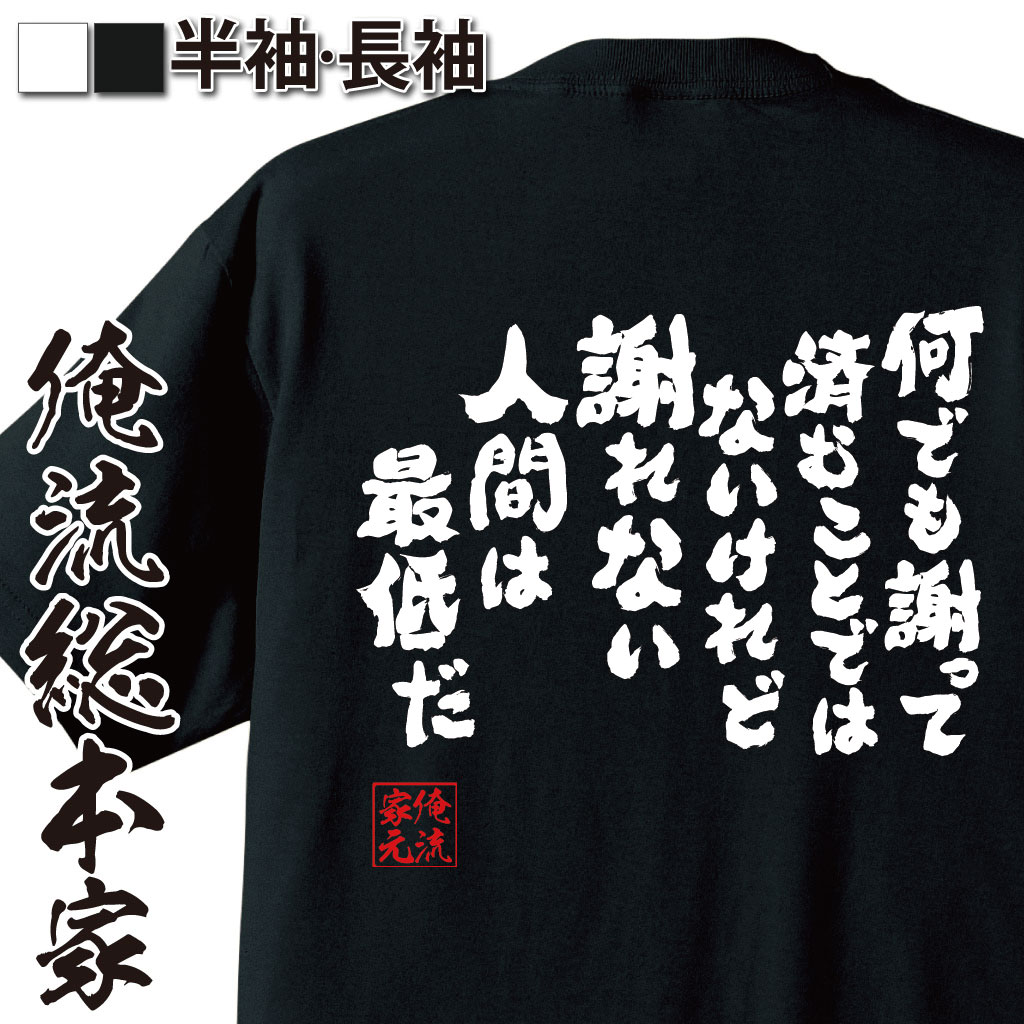 おもしろTシャツの俺流総本家|Tシャツ商品画像