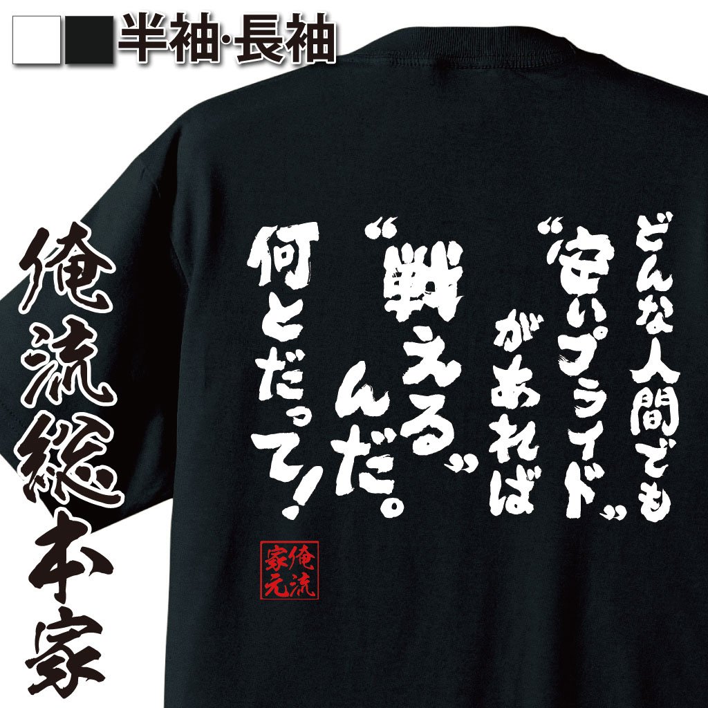 おもしろTシャツの俺流総本家|Tシャツ商品画像