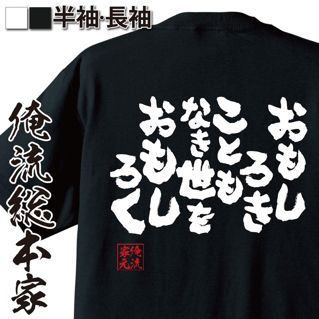 高杉晋作,歴史名言,前向き,生き方,自己表現,明るく生きる,心意気,日本語の美