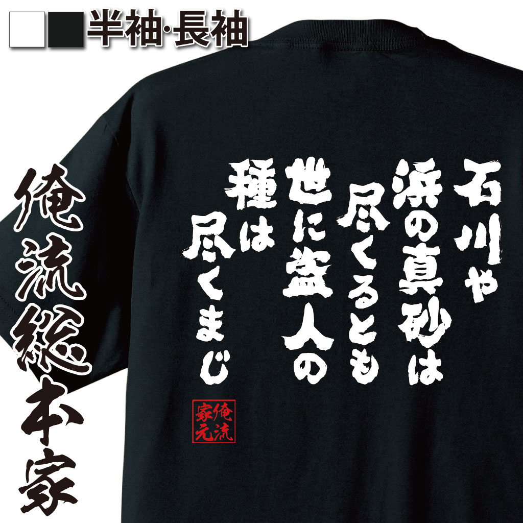 おもしろTシャツの俺流総本家|Tシャツ商品画像