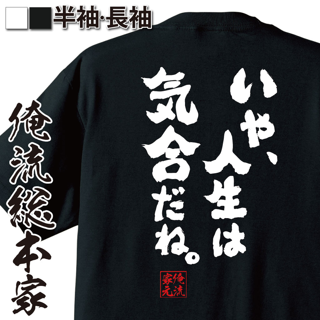 おもしろTシャツの俺流総本家|Tシャツ商品画像