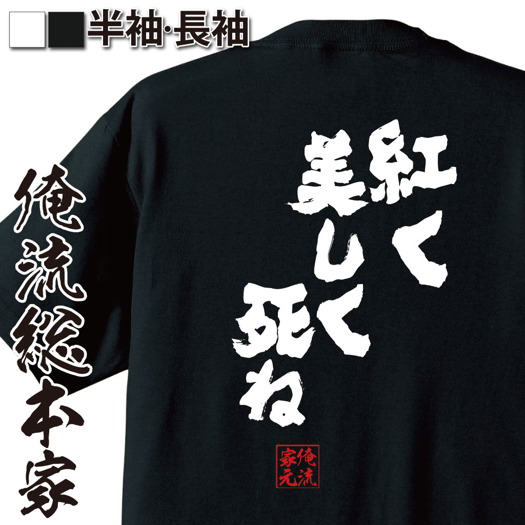 おもしろTシャツの俺流総本家|Tシャツ商品画像