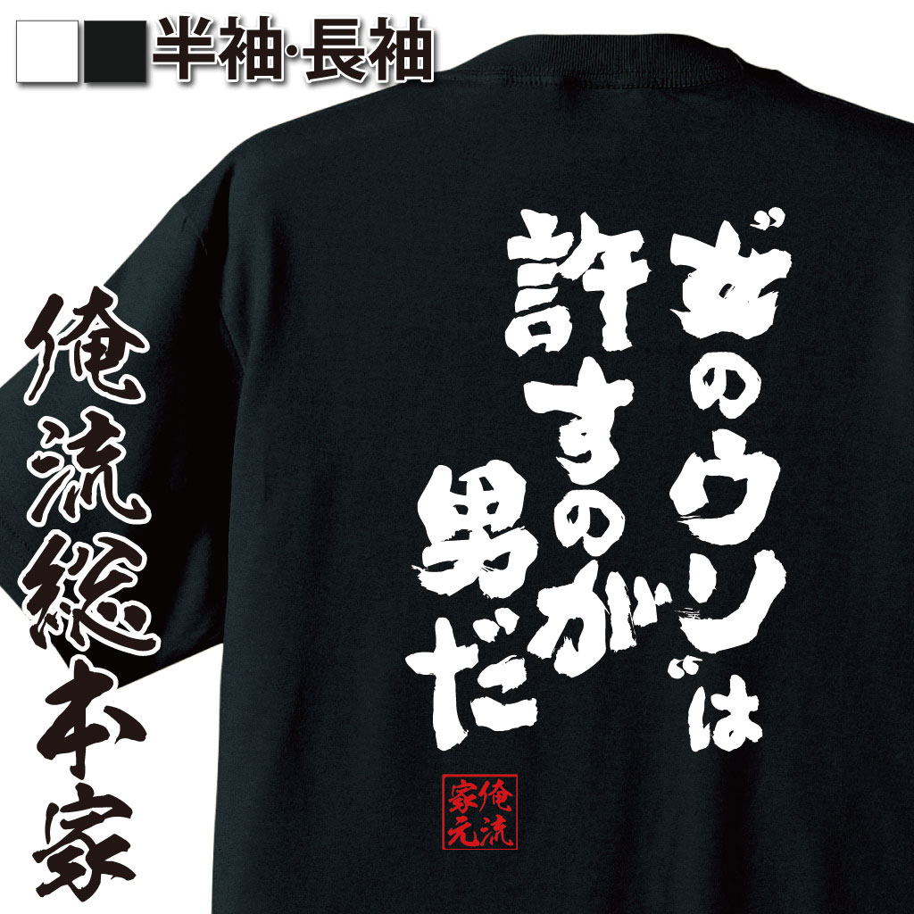 おもしろTシャツの俺流総本家|Tシャツ商品画像