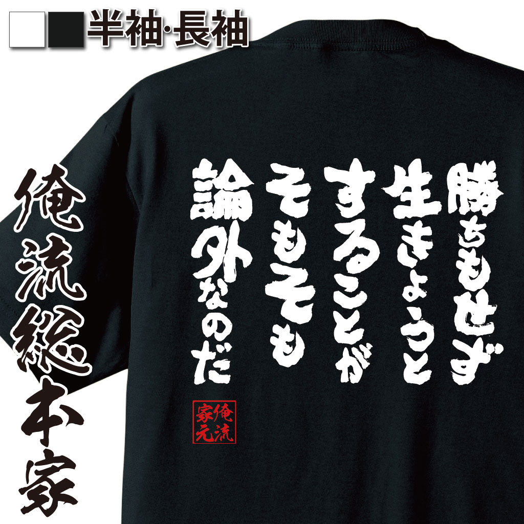 おもしろTシャツの俺流総本家|Tシャツ商品画像