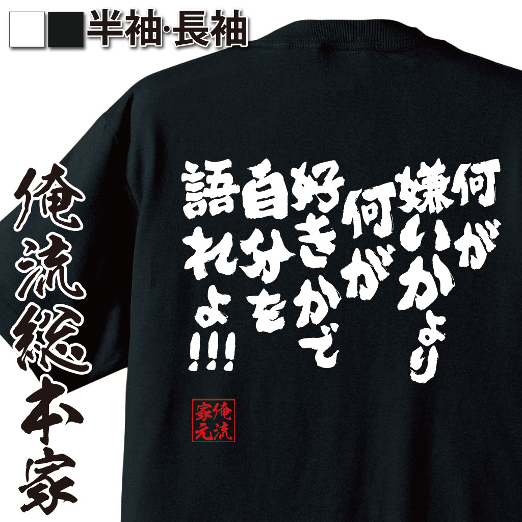 おもしろTシャツの俺流総本家|Tシャツ商品画像