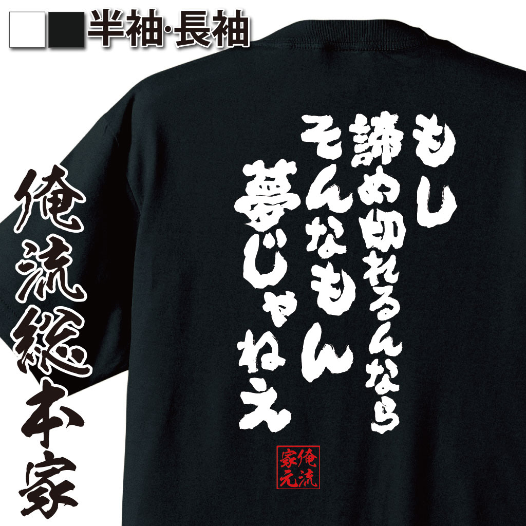 おもしろTシャツの俺流総本家|Tシャツ商品画像