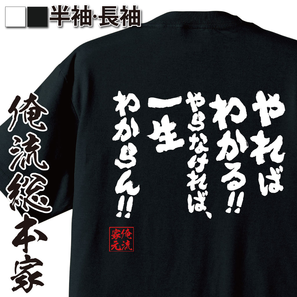 おもしろTシャツの俺流総本家|Tシャツ商品画像