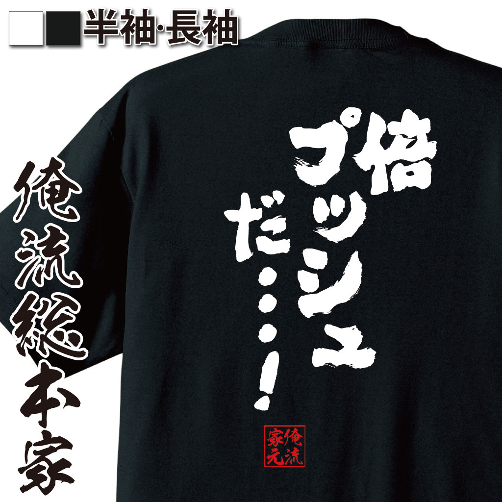 おもしろTシャツの俺流総本家|Tシャツ商品画像
