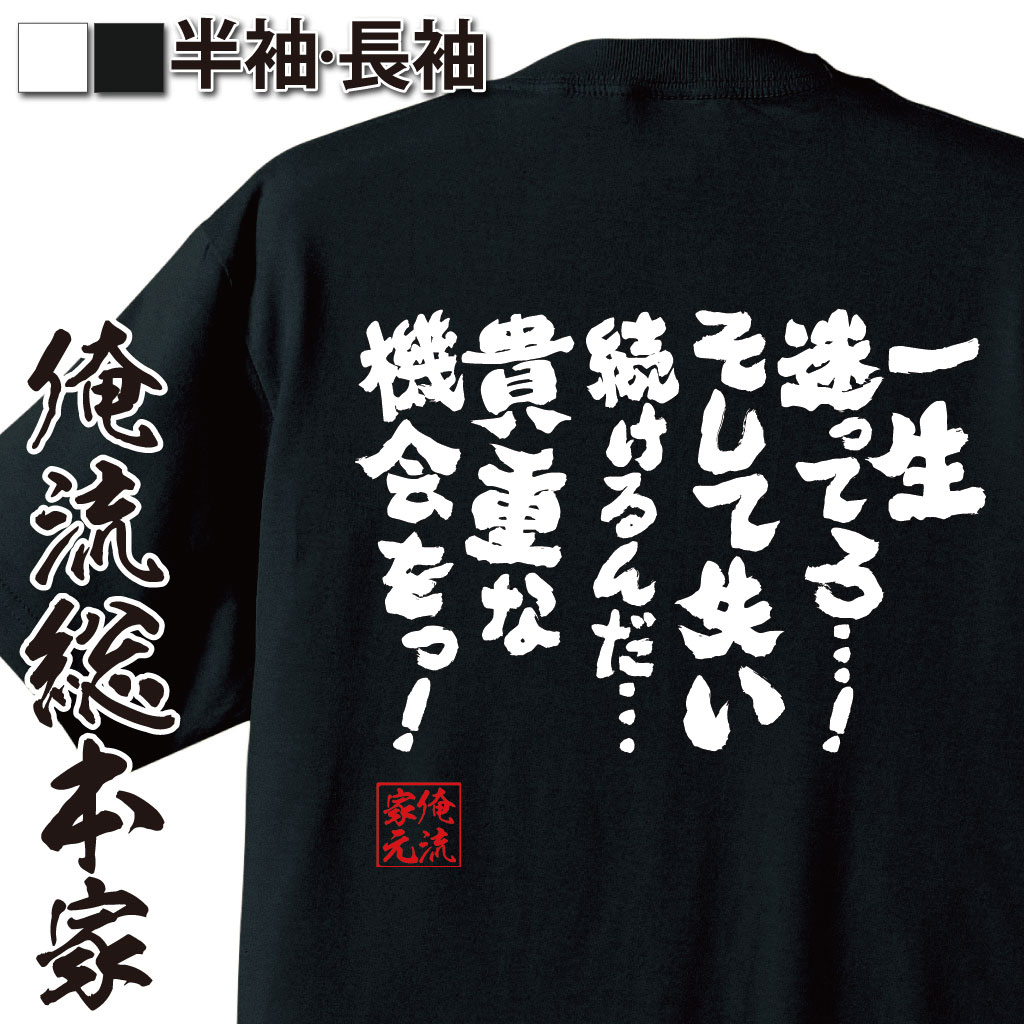 おもしろTシャツの俺流総本家|Tシャツ商品画像