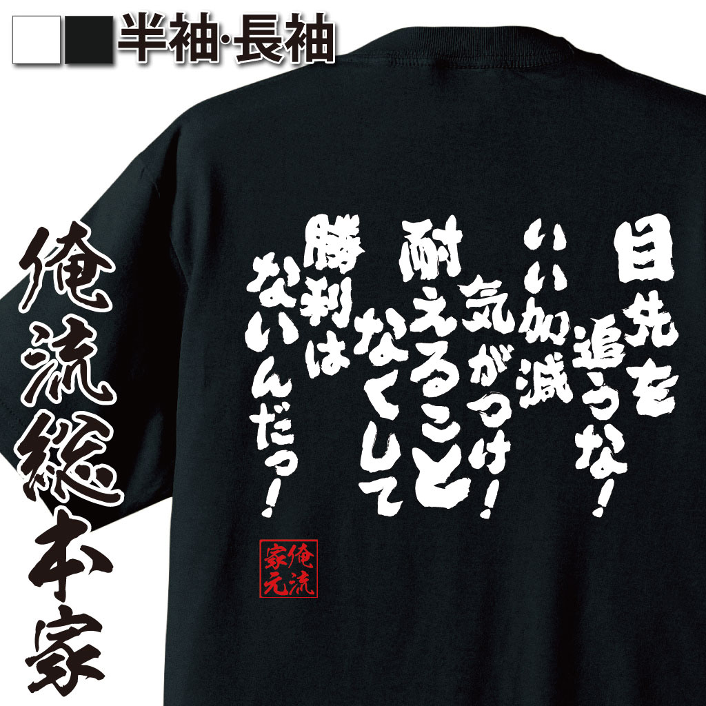 おもしろTシャツの俺流総本家|Tシャツ商品画像