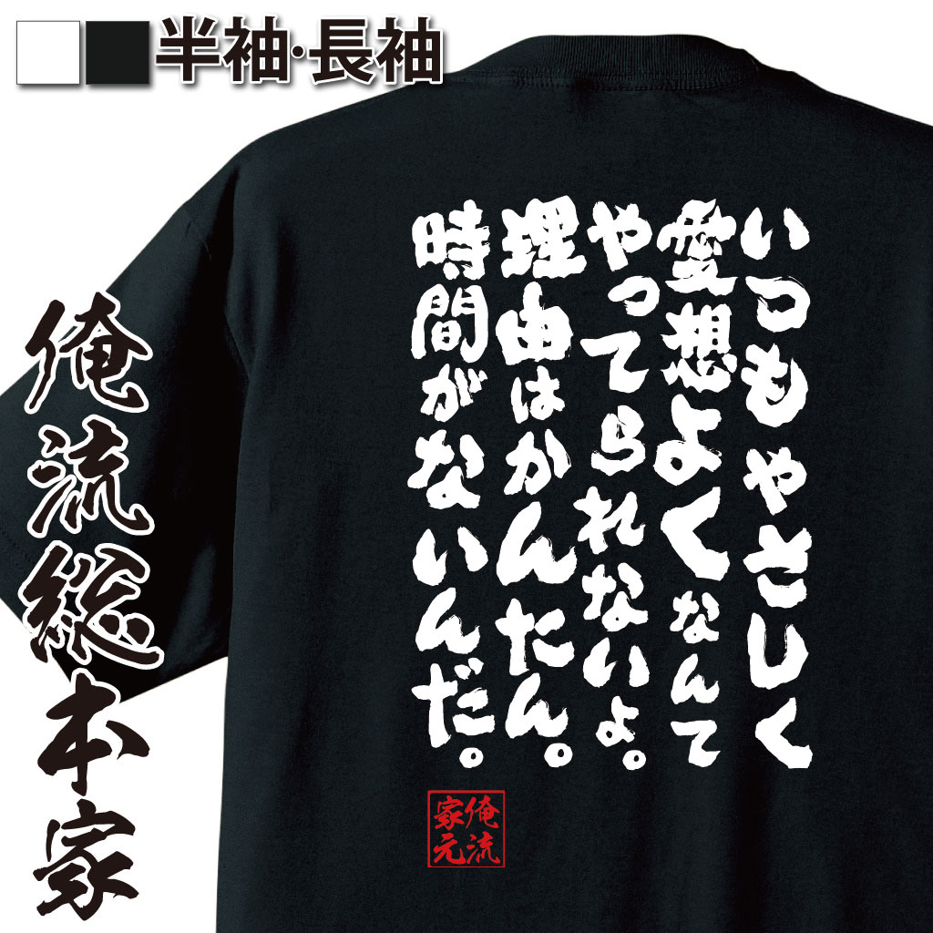 おもしろTシャツの俺流総本家|Tシャツ商品画像