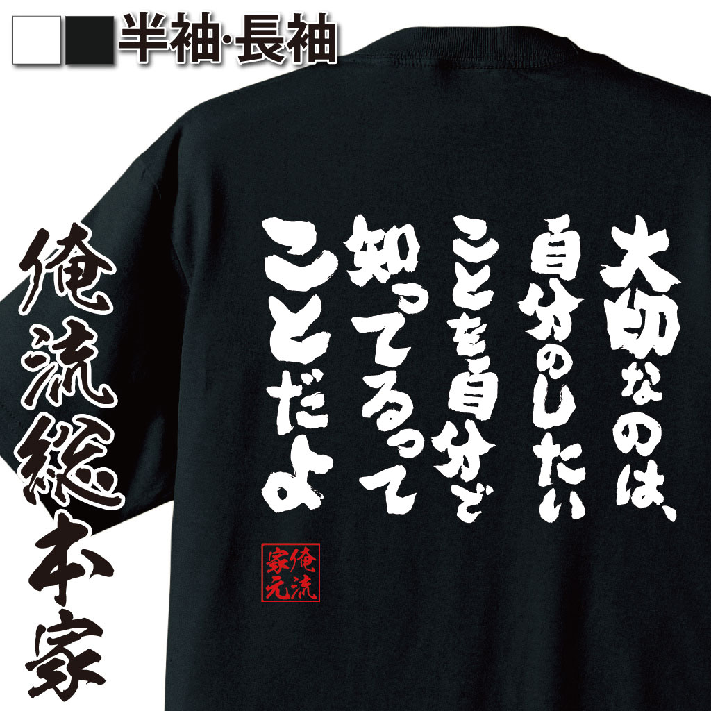 おもしろTシャツの俺流総本家|Tシャツ商品画像