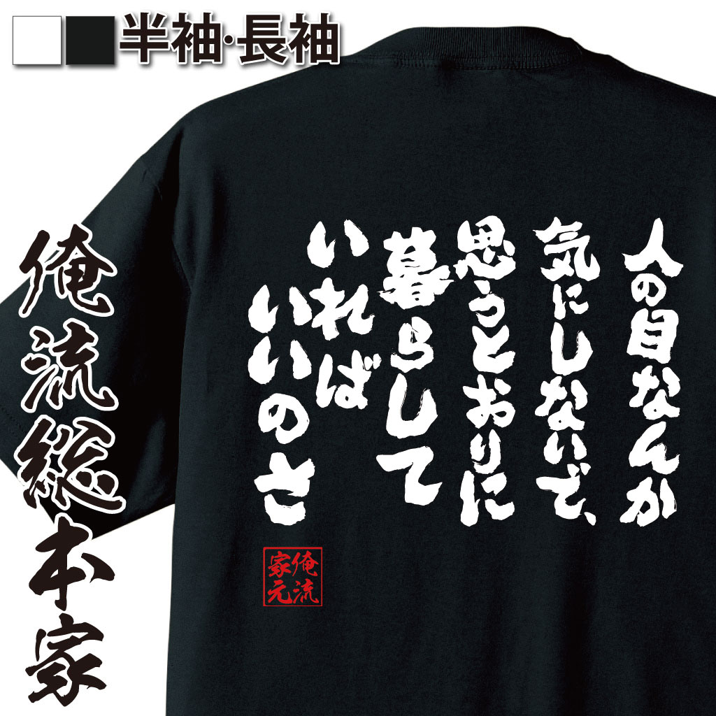 おもしろTシャツの俺流総本家|Tシャツ商品画像