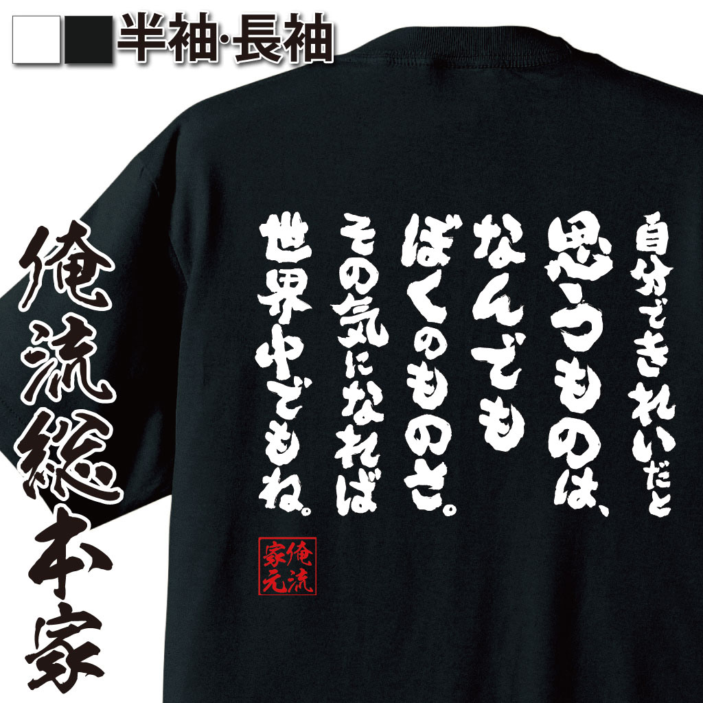 おもしろTシャツの俺流総本家|Tシャツ商品画像