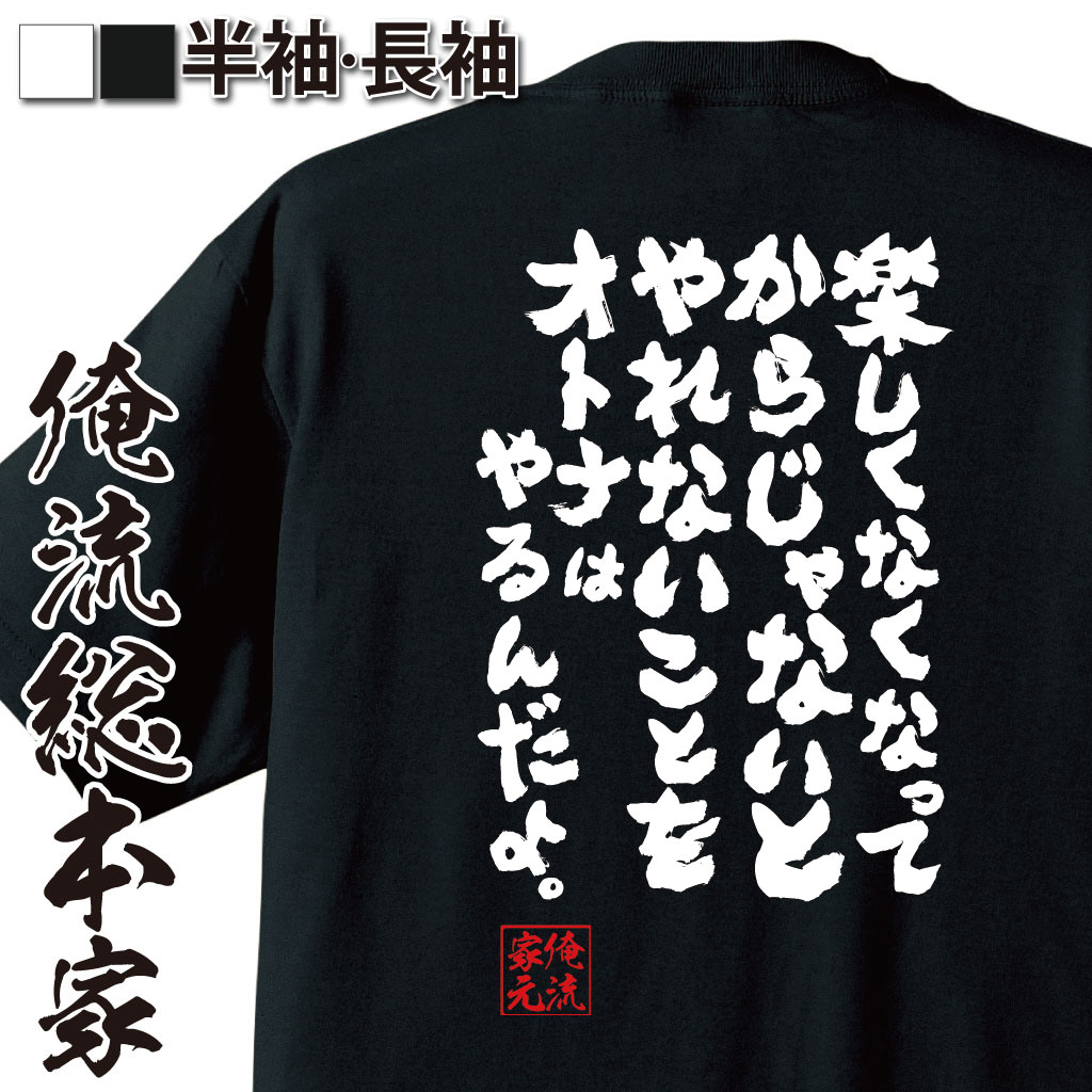 おもしろTシャツの俺流総本家|Tシャツ商品画像