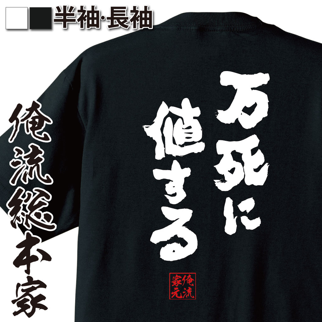 おもしろTシャツの俺流総本家|Tシャツ商品画像