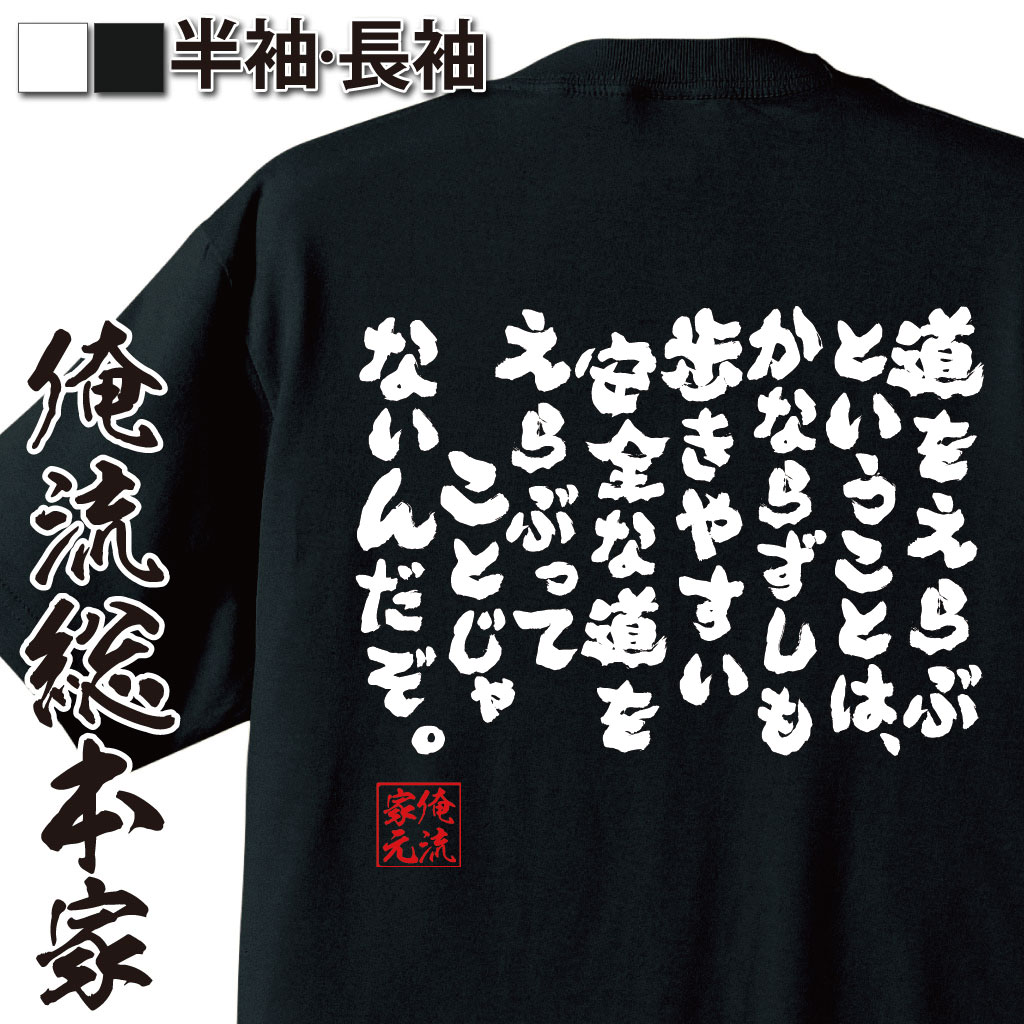 おもしろTシャツの俺流総本家|Tシャツ商品画像