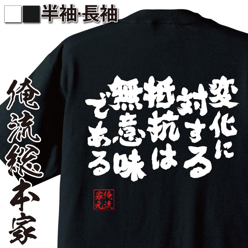 おもしろTシャツの俺流総本家|Tシャツ商品画像