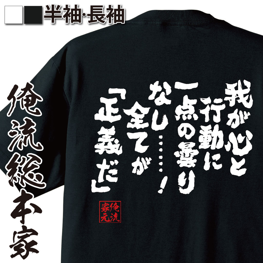 おもしろTシャツの俺流総本家|Tシャツ商品画像