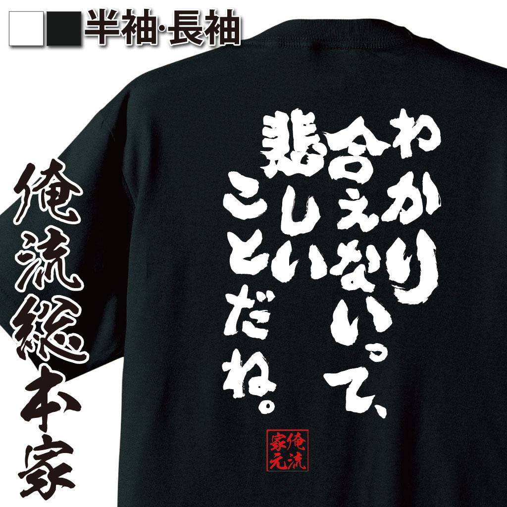 おもしろTシャツの俺流総本家|Tシャツ商品画像