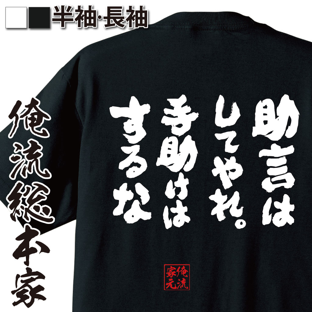 おもしろTシャツの俺流総本家|Tシャツ商品画像