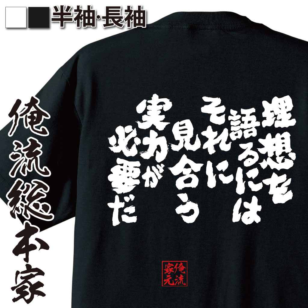 おもしろTシャツの俺流総本家|Tシャツ商品画像