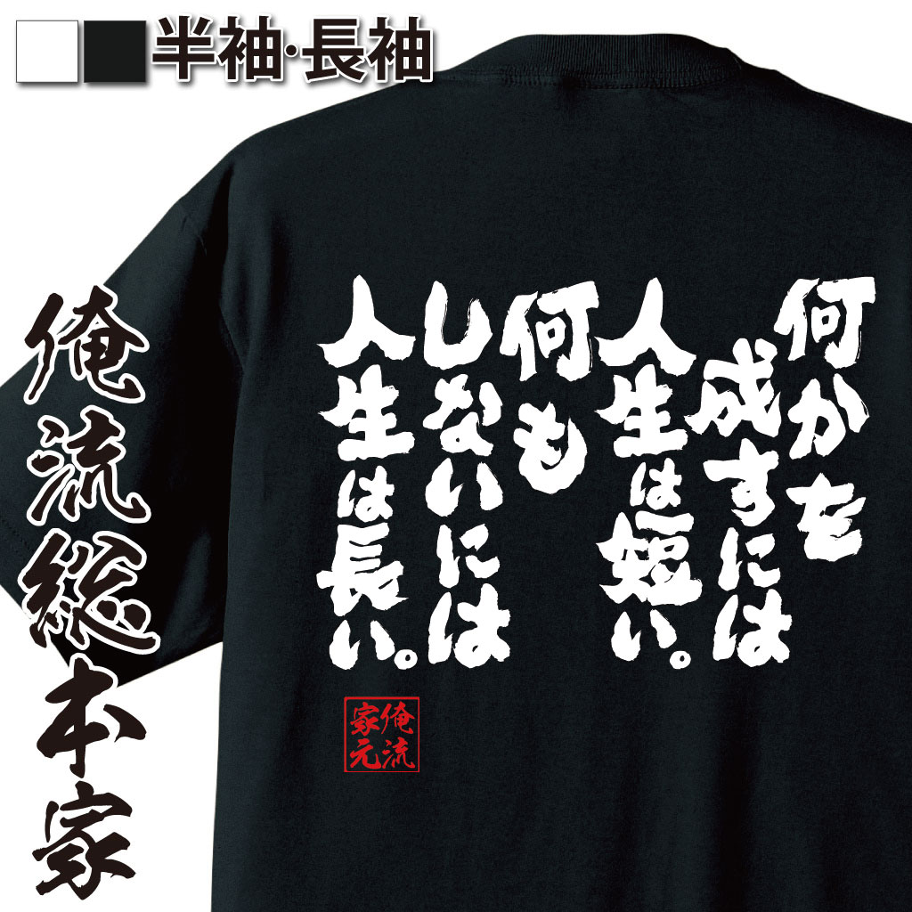 おもしろTシャツの俺流総本家|Tシャツ商品画像