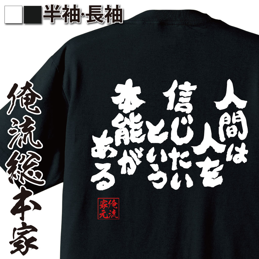 おもしろTシャツの俺流総本家|Tシャツ商品画像