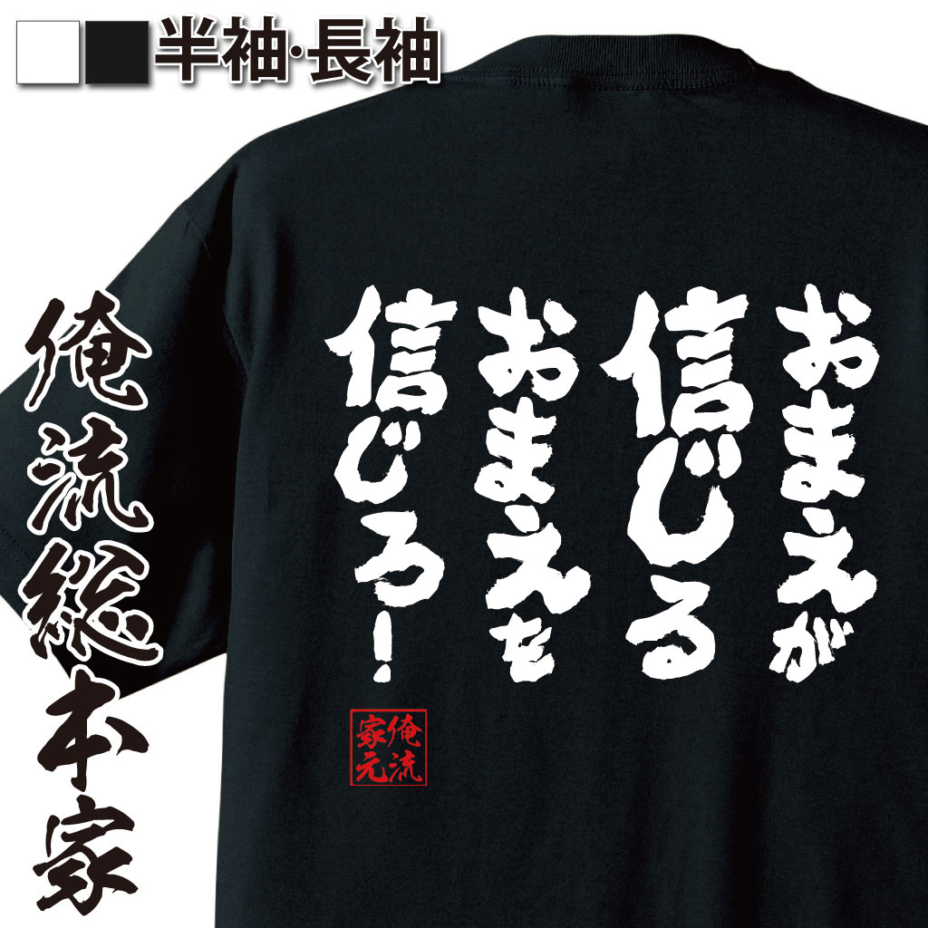 おもしろTシャツの俺流総本家|Tシャツ商品画像