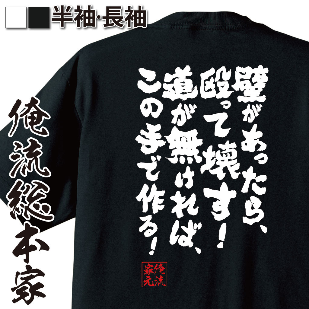 おもしろTシャツの俺流総本家|Tシャツ商品画像