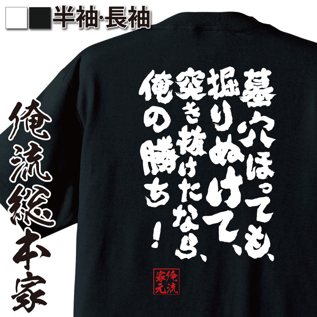 おもしろTシャツの俺流総本家|Tシャツ商品画像